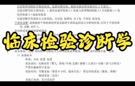 [图]学习资料，（临床检验诊断学）专业课重点整理