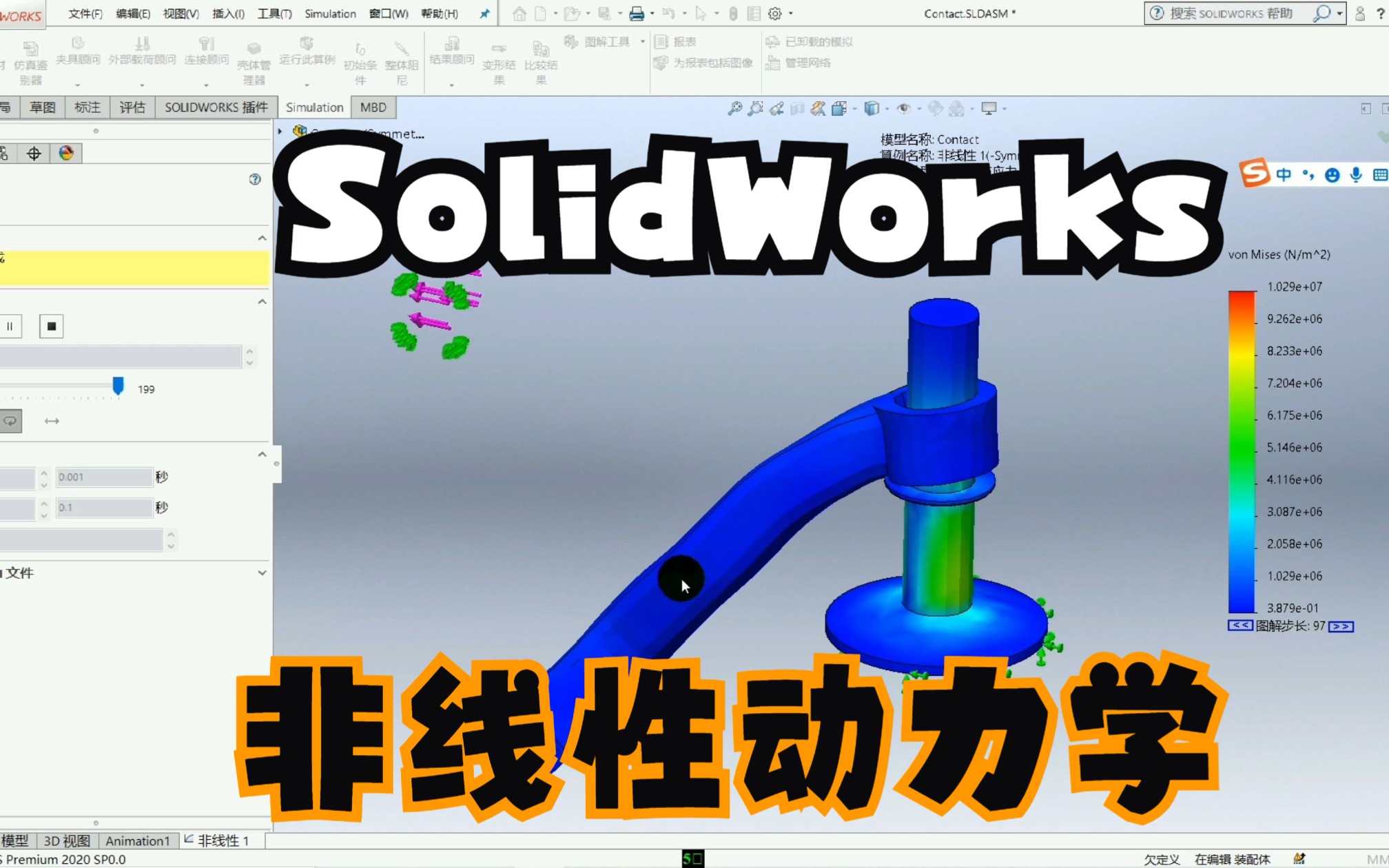 [图]solidworks如何进行复杂非线性动力学，太经典了，赶紧学习