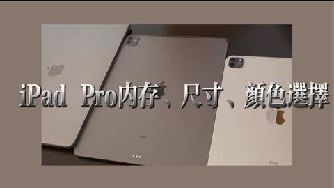 Ipad的尺寸选择 Ipad Mini和ipad Pro Air谁更适合你 哔哩哔哩 Bilibili Ipad的尺寸选择 Ipad Mini和ipad Pro Air谁更适合你 哔哩哔哩 Bilibili
