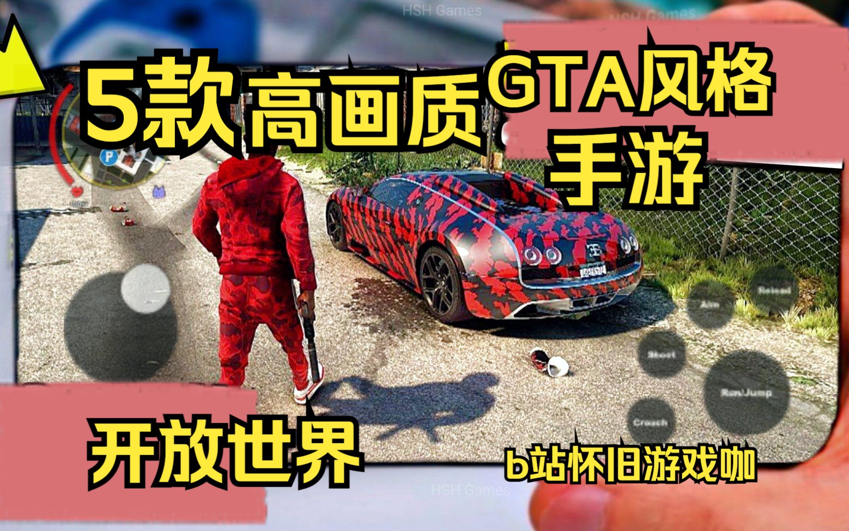 5款高画质gta风格手游,大型开放世界手游,沙盒游戏,gta手游,gta联机版,gta自制版,gta5手游,新出手游推荐解说手机游戏热门视频