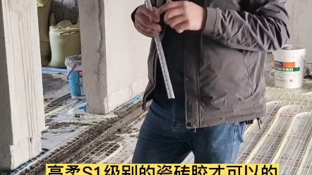 装地暖需要避第二坑来了,看看你家的瓷砖胶用的是什么级别?#地暖不热 #瓷砖薄贴工艺 #岳阳天品哔哩哔哩bilibili