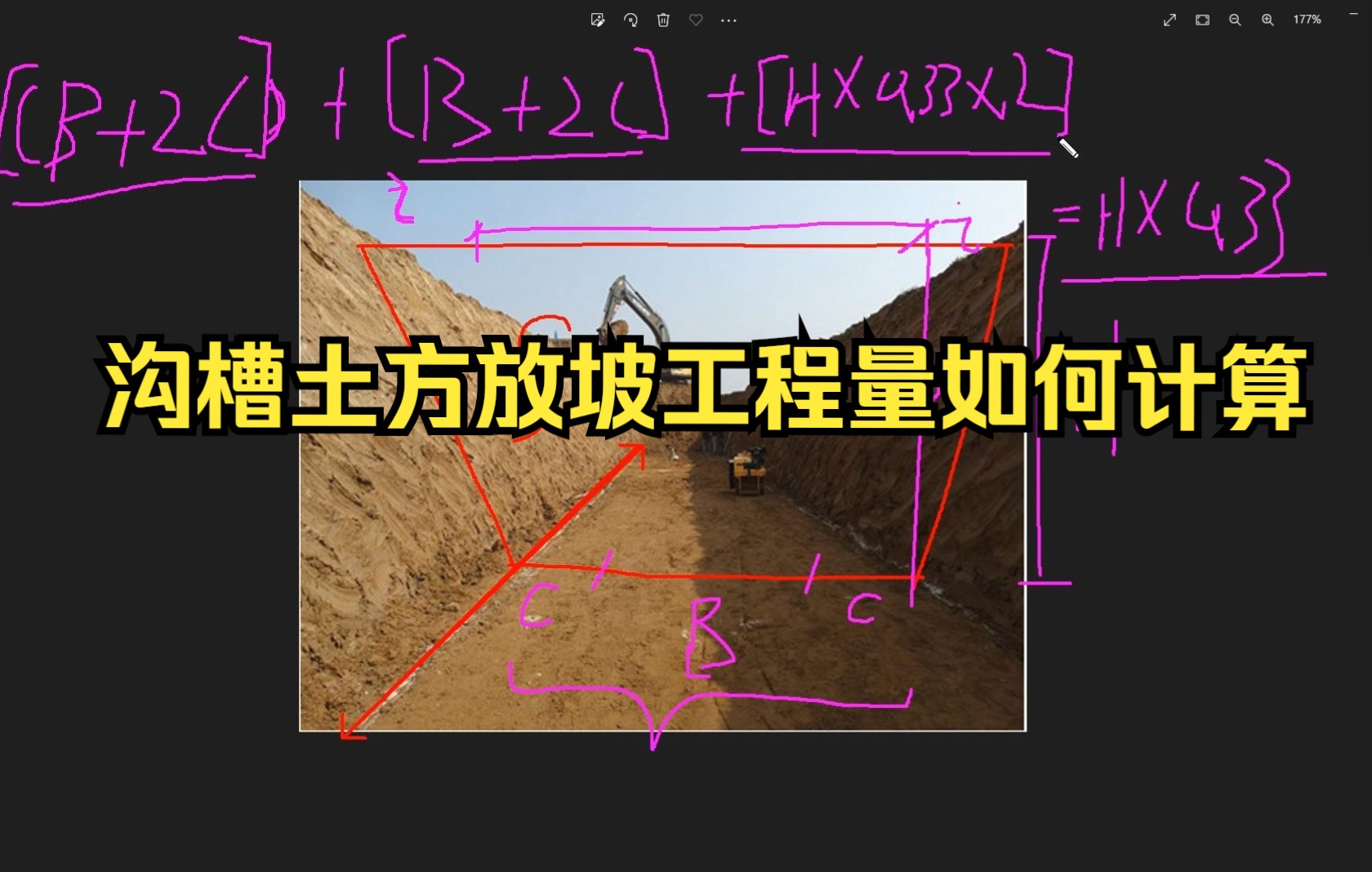 沟槽土方放坡工程量如何计算哔哩哔哩bilibili