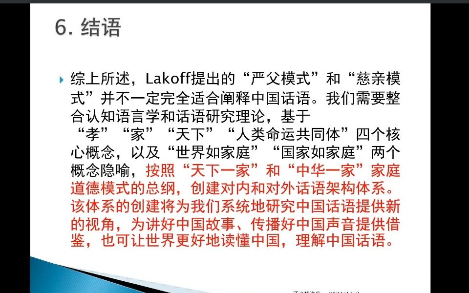 汪少华:中国话语架构体系的构建研究【2022.12.2】哔哩哔哩bilibili