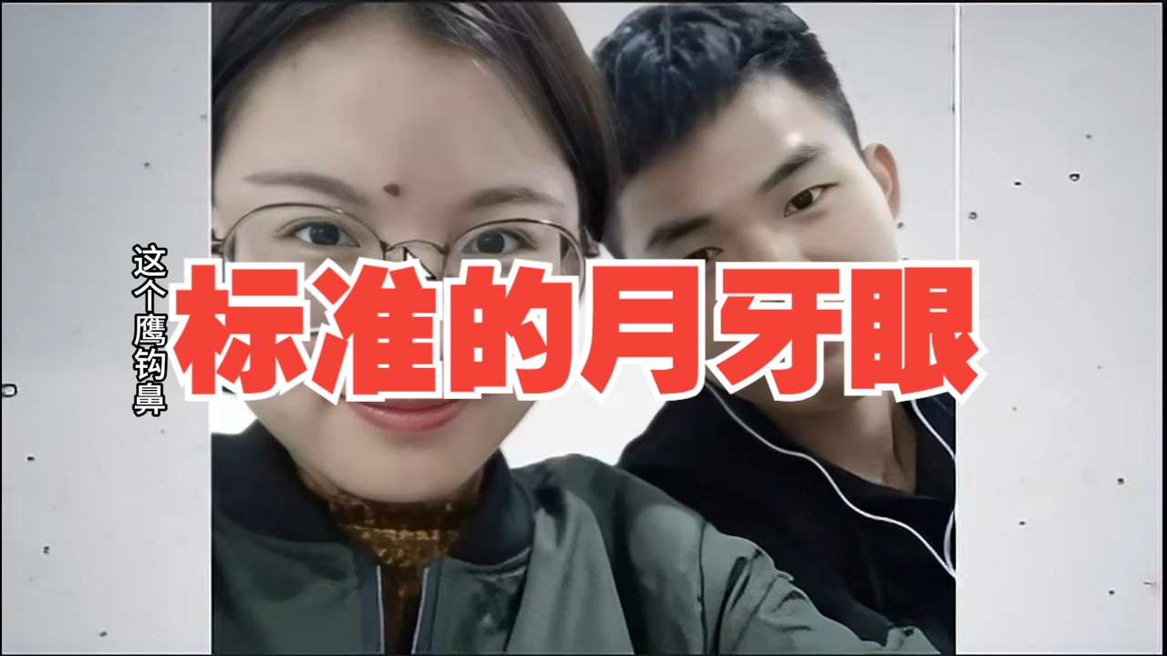 标准的【月牙眼】哔哩哔哩bilibili