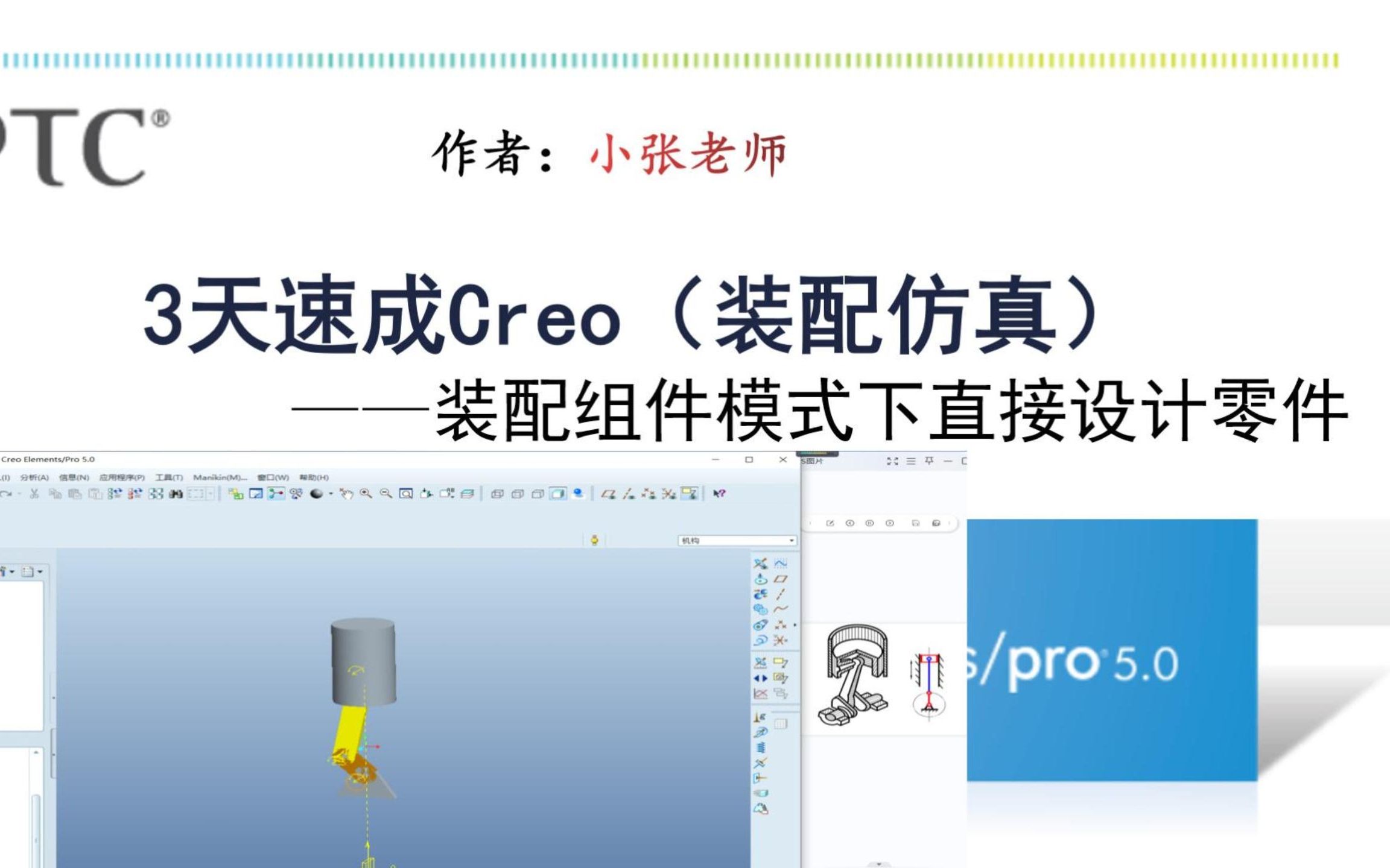 proe/CREO装配组件模式下直接创建零件模型哔哩哔哩bilibili