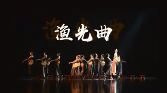 Download Video: 【复旦大学学生舞蹈团】《渔光曲》翻跳｜2024“逐鹿相辉”毕业专场演出｜“执扇于晨光熹微”