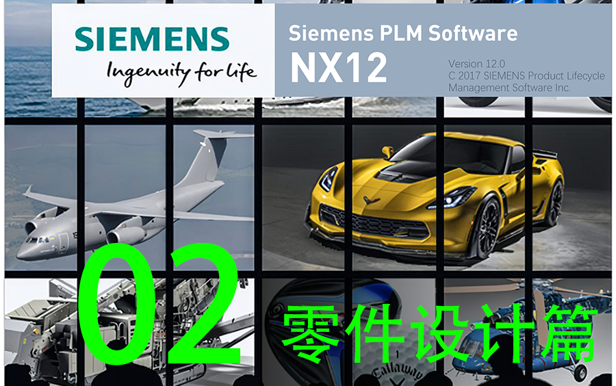 【UG/NX系列2】Siemens PLM Software UG(NX12)零件设计篇哔哩哔哩bilibili