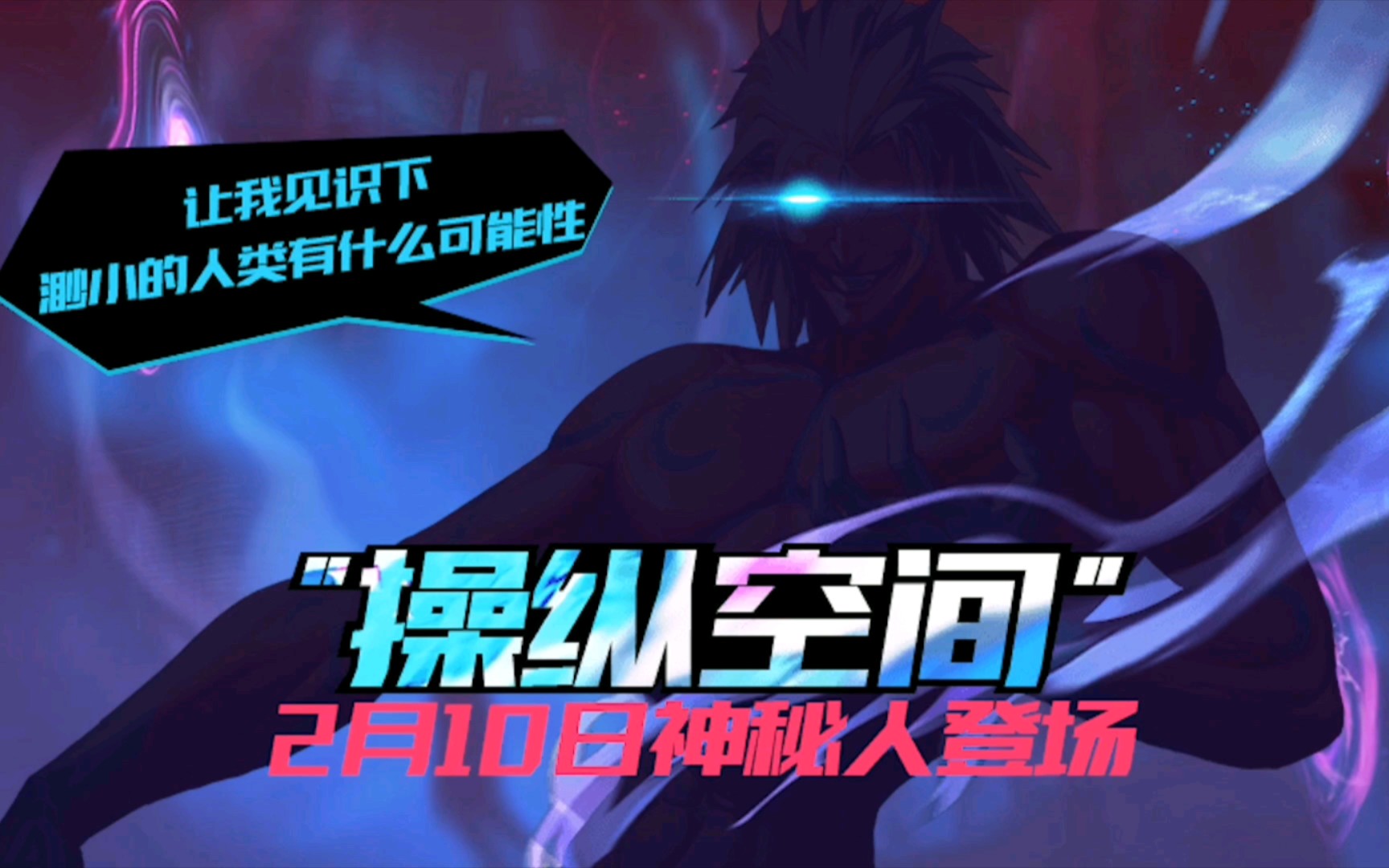 小小小默呀拳皇命运手游2月10日的神秘人祸忌技能预览