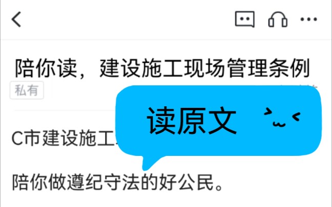 [图]陪你读建设施工现场管理条例原文