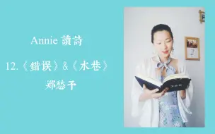 错误 被海内外多次收入教科书的一首现代诗 不是归人 是过客 哔哩哔哩 つロ干杯 Bilibili