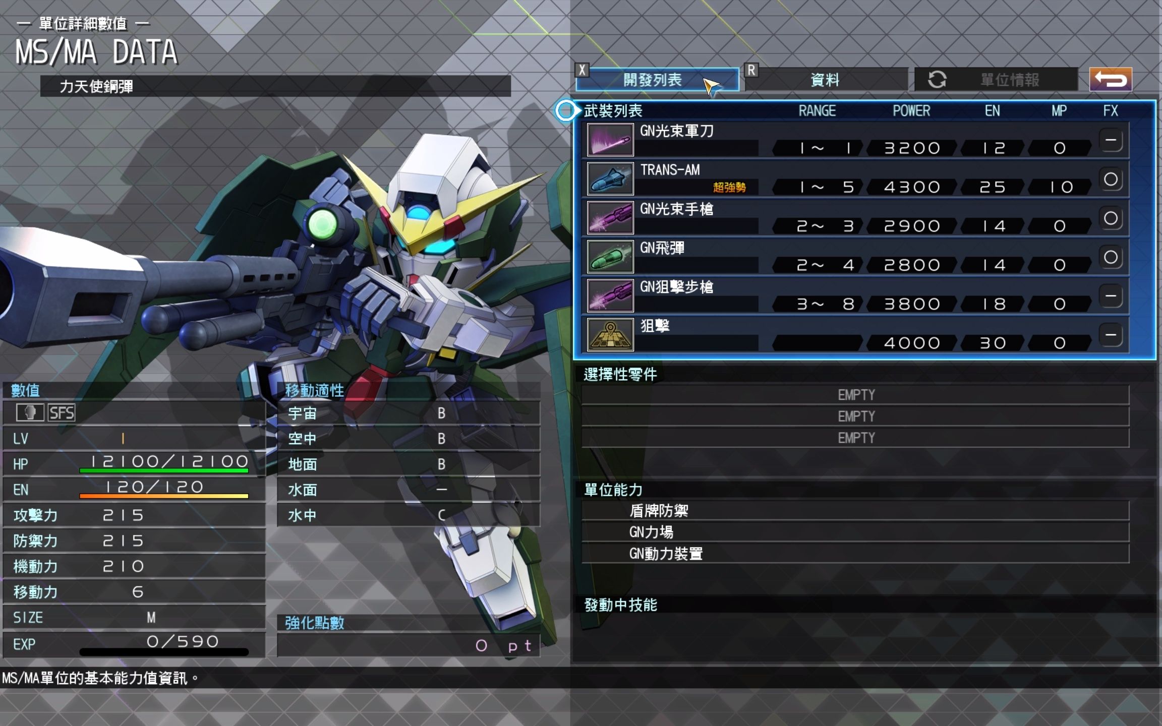 [图]SD gundam G generation CROSS RAYS 00 gundam right now collect mobile suit