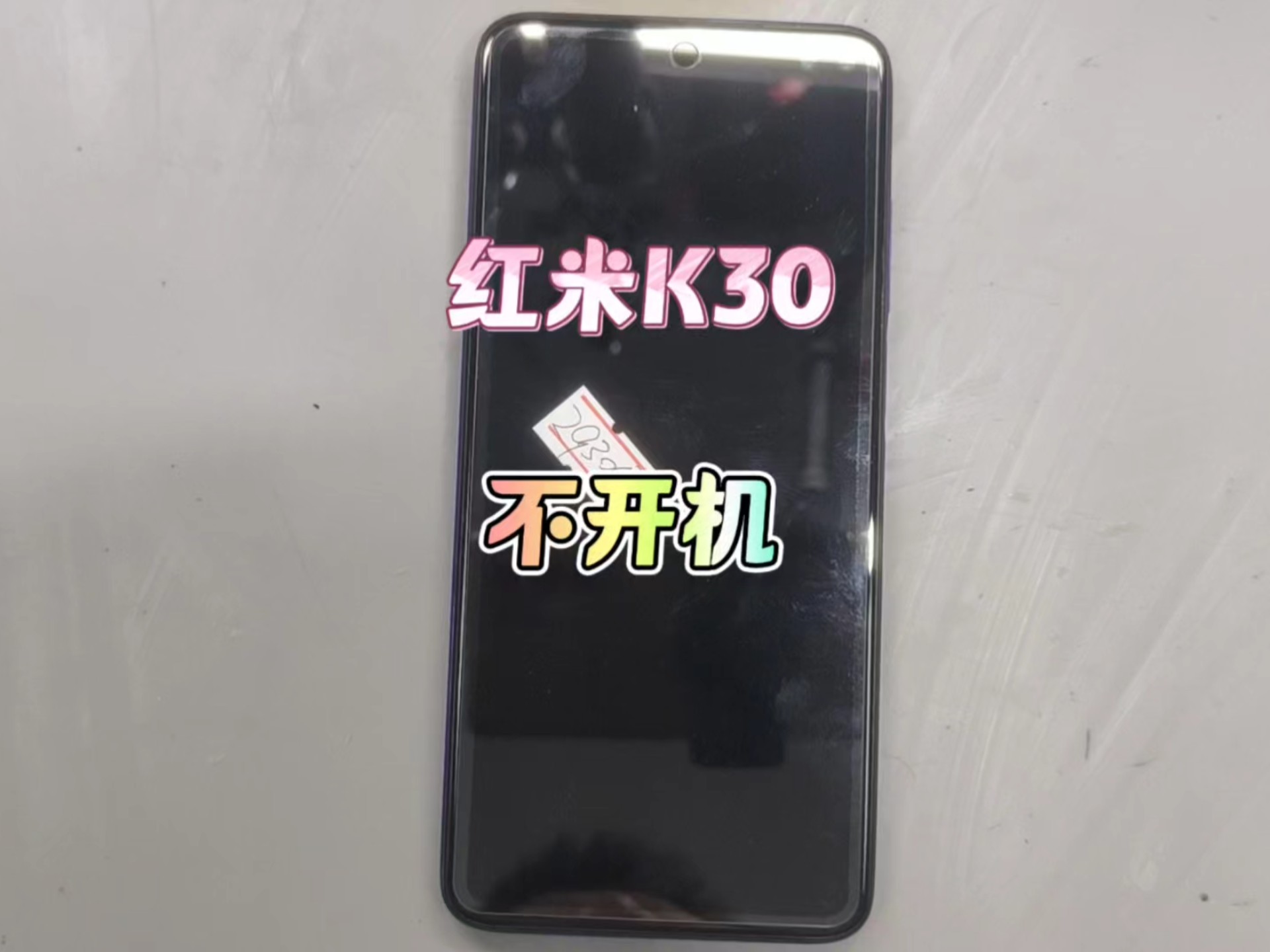 石家庄粉丝的红米K30不开机之前别处修过,又不开机了,我们这一次用高温锡焊接长久耐用