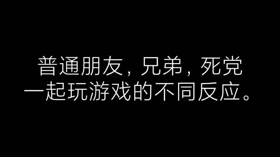 [图]普通朋友，兄弟，死党的区别。