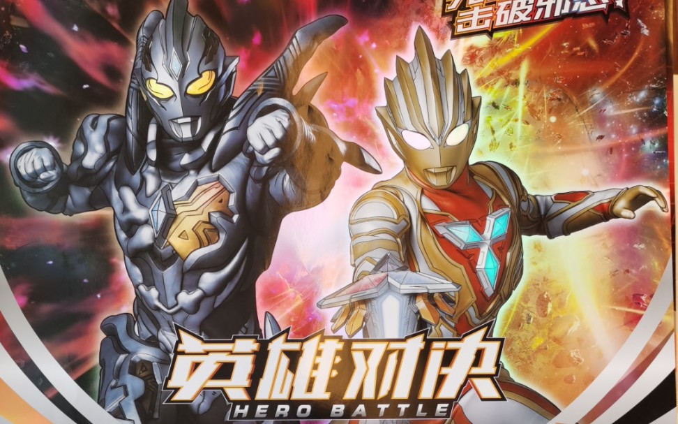 卡游奥特曼英雄对决基础版第三弹全网首播!