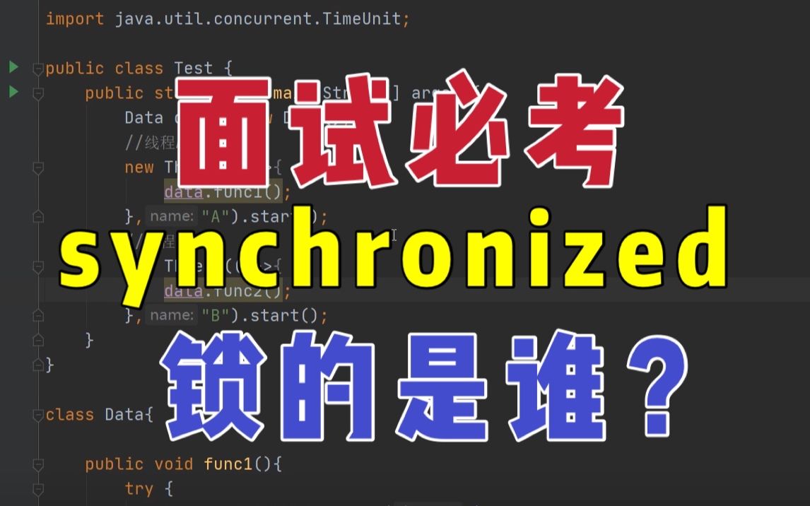 [图]能全答对的不多！synchronized到底锁的是谁？