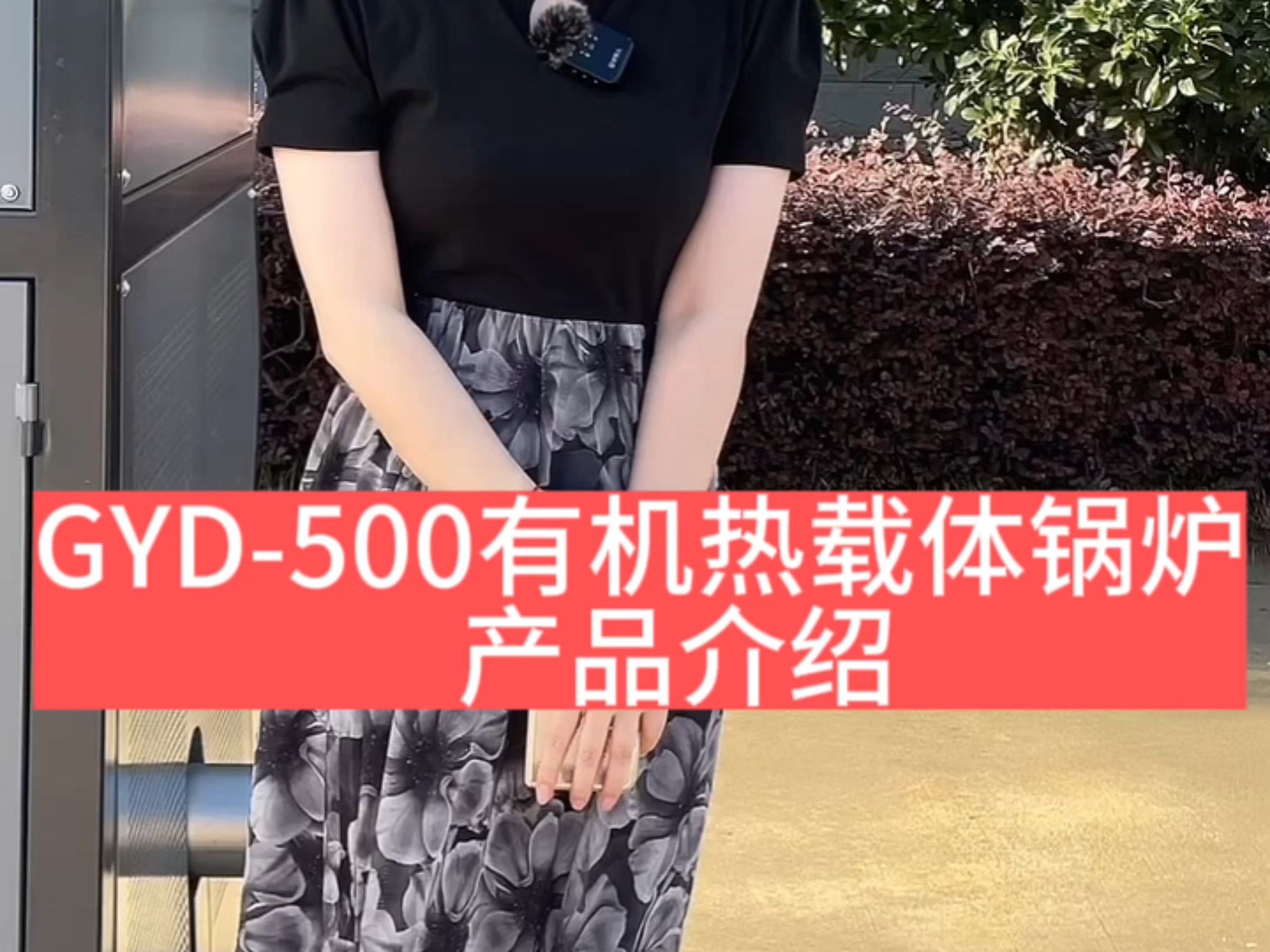 GYD系列、500kw有机热载体锅炉是怎样的?应用在哪些行业?哔哩哔哩bilibili