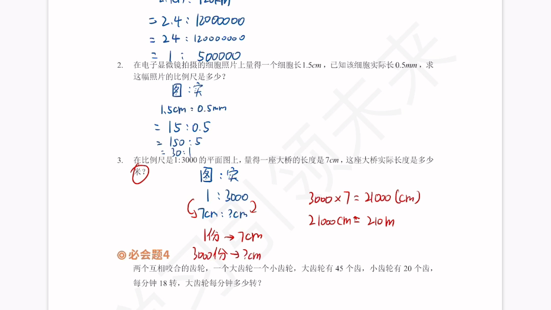 [图]【五T1复习】第11、12讲:比和比例