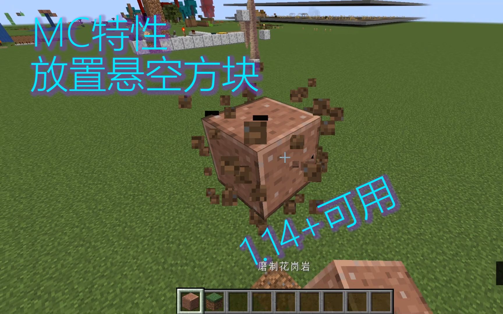 【Minecraft】你可能并不了解的放置小知识我的世界