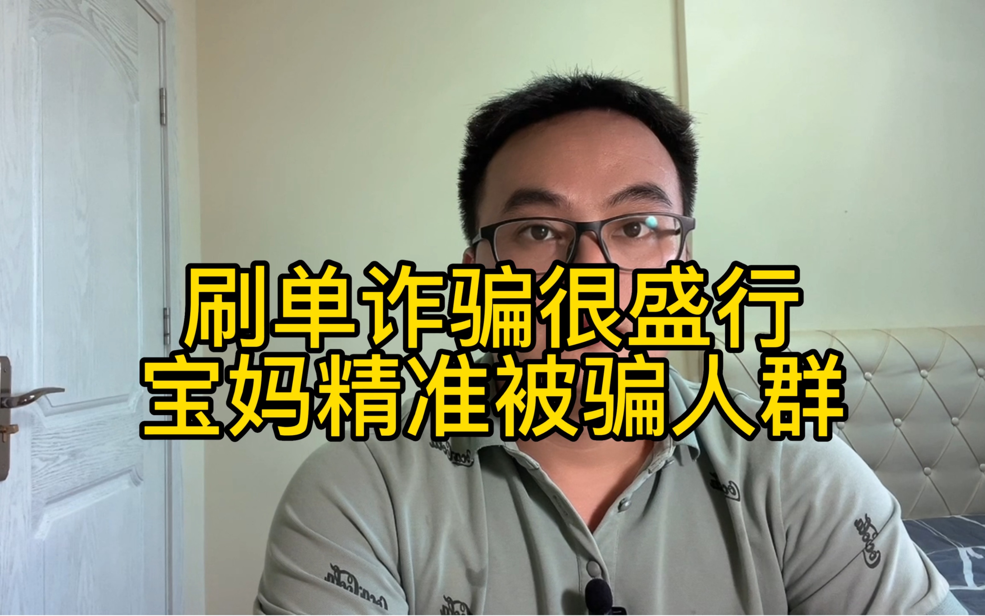 刷单做数据网赌投注诈骗恨盛夏,宝妈人群急需科普防骗知识哔哩哔哩bilibili