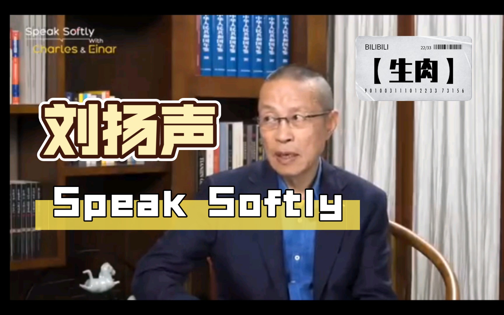 【轻言细语】Charles Liu & Einar Tangen: Speak Softly哔哩哔哩bilibili