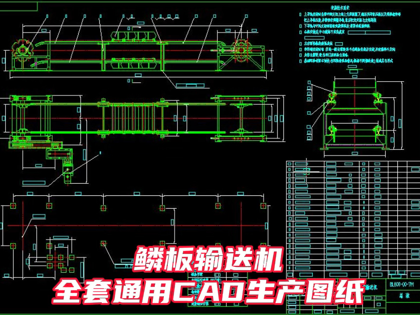 鳞板输送机全套通用cad生产图纸