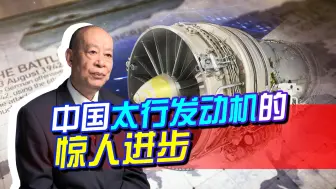 Descargar video: 中国主力战机的“心脏”，涡扇10改有哪些巨大进步？惊喜有点多！