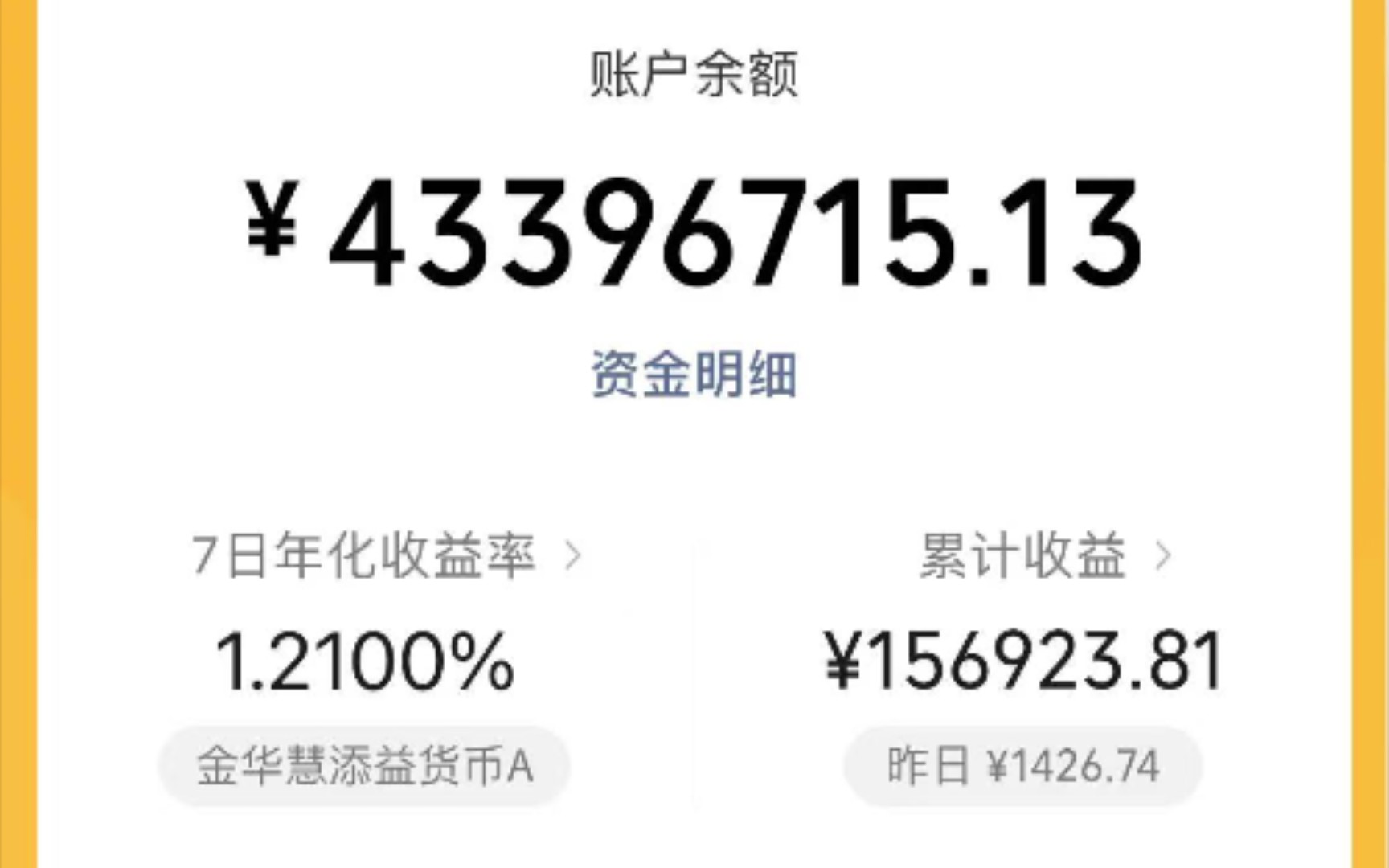 大学生将4000万放微信零钱通，一个月能赚多少？海报