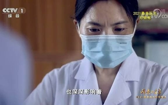 【致敬中国医师】2021最美医生:邢锦辉哔哩哔哩bilibili