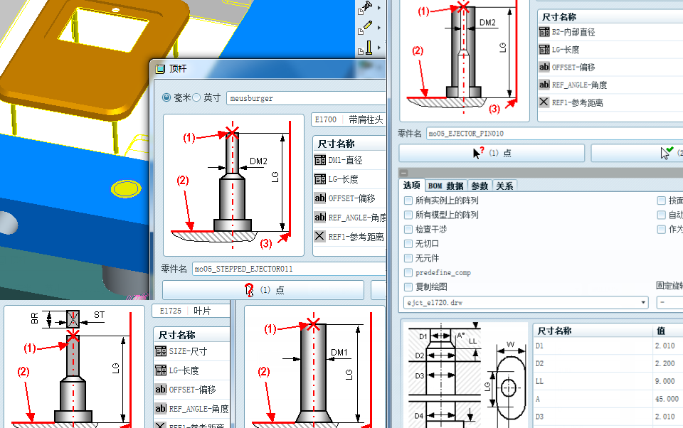 emx顶杆(顶针)装配视频教程(proe5.0外挂emx8.0录制详细操作)哔哩哔哩bilibili