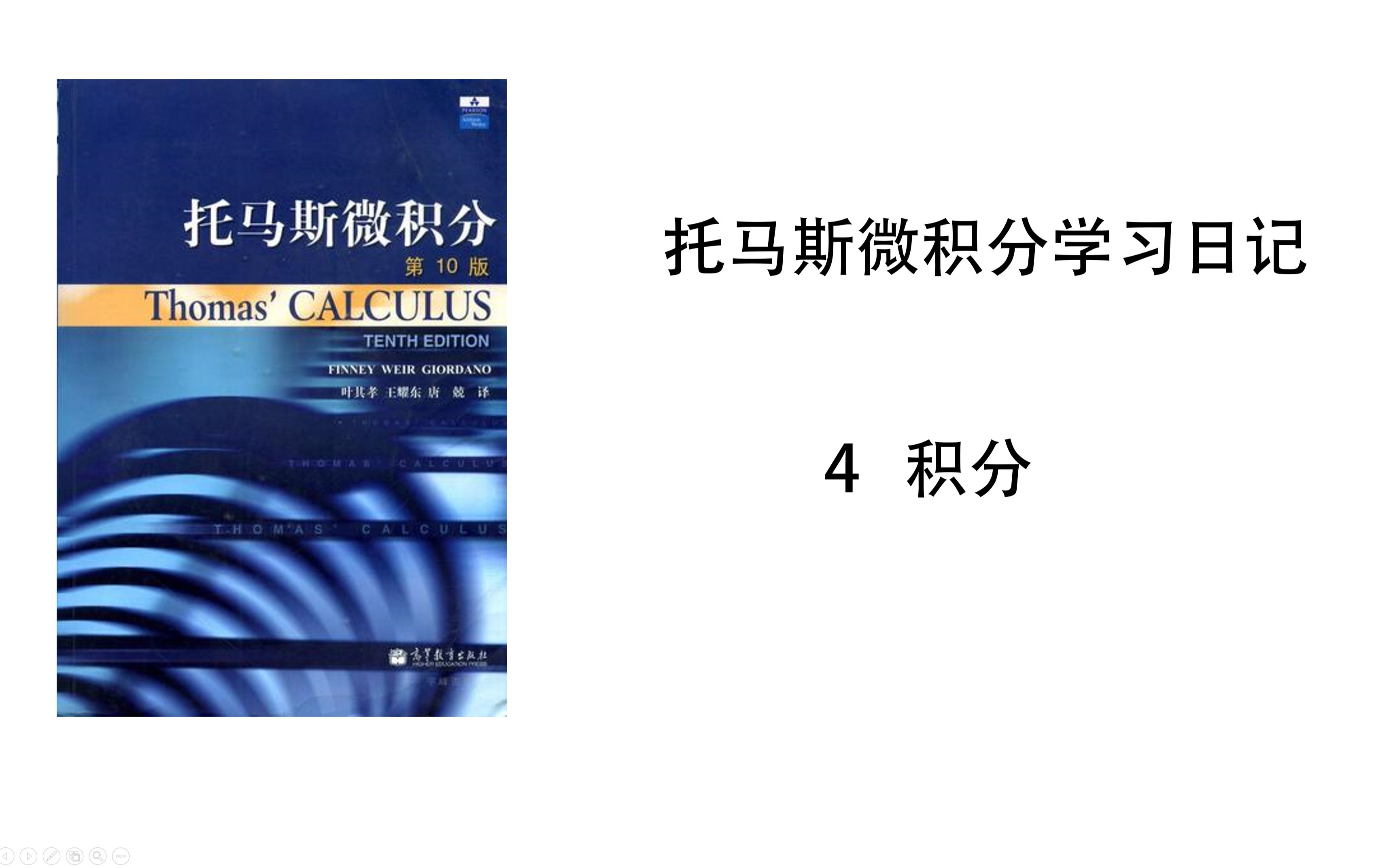 【托马斯微积分学习日记】4.1不定积分,微分方程和建模哔哩哔哩bilibili