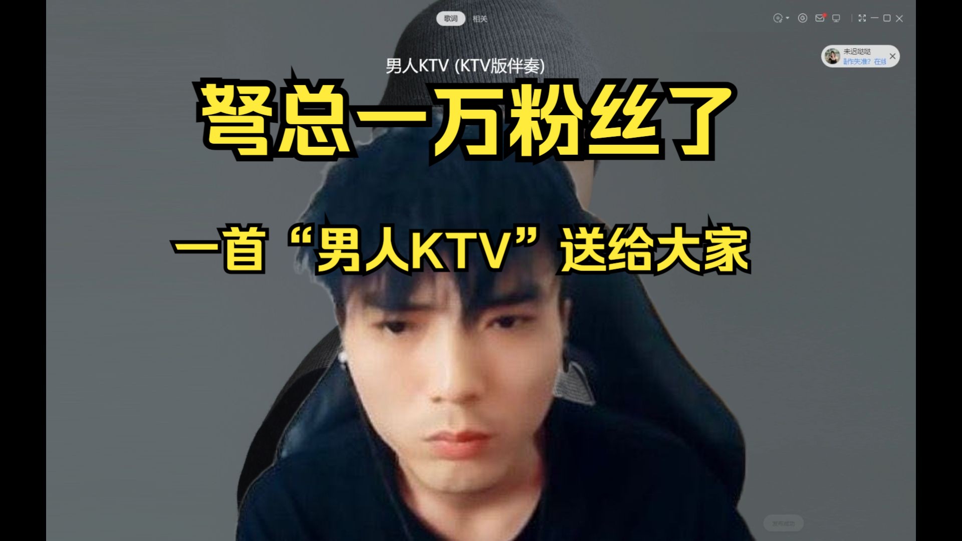 一首《男人KTV》送给大家.哔哩哔哩bilibili