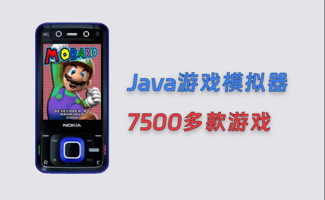 【338】【安卓+PC】诺基亚Java游戏模拟器,支持安卓+PC 7500多款Java精品游戏免费分享哔哩哔哩bilibili