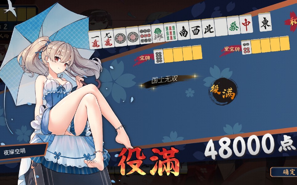 雀魂役满小合集国士无双喵