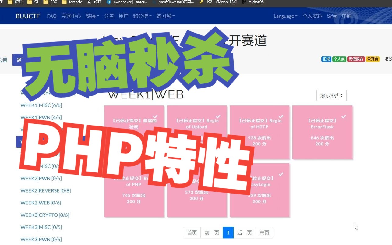 「CTF题目讲解」Begin of PHP:简单的PHP特性题
