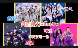 Download Video: 【舞蹈接力Reaction 】比起舞台我更爱舞蹈接力版 (G)I-DLE/Kep1er /INTO1 /Stray kids