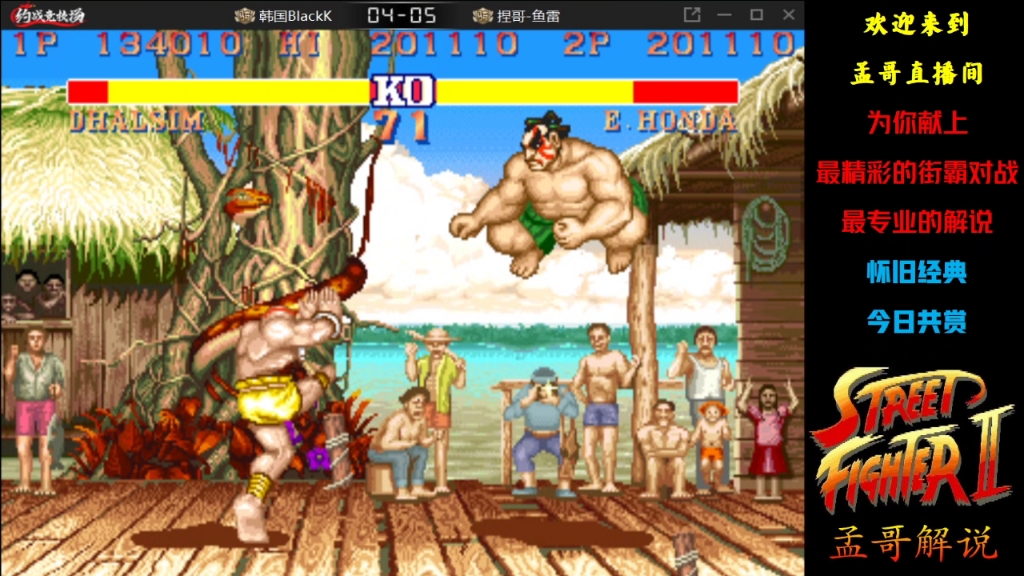 街霸2中韩对战:朴大根vs捏哥鱼雷——最强相扑再次拿捏韩国长手