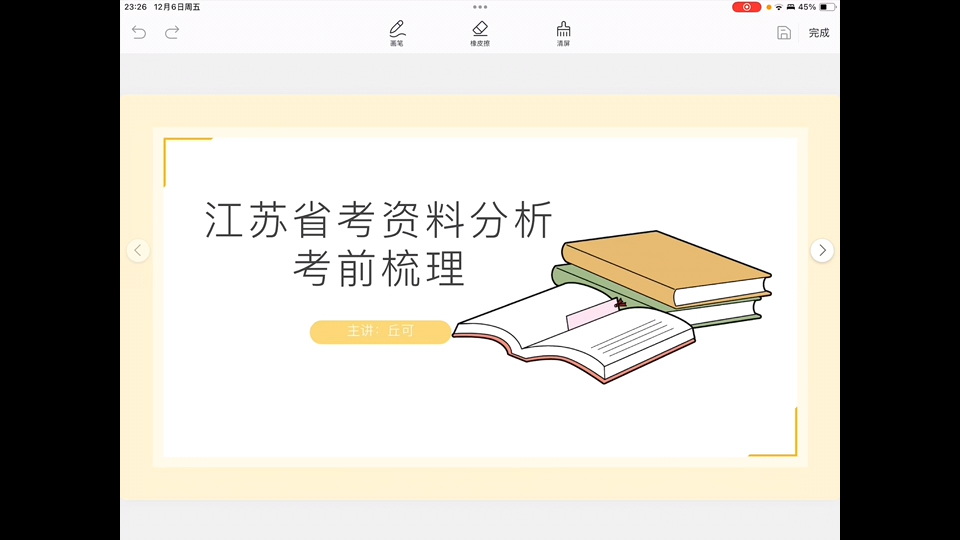 江苏省考资料分析考前梳理——建立系统思维了解江苏特色哔哩哔哩bilibili