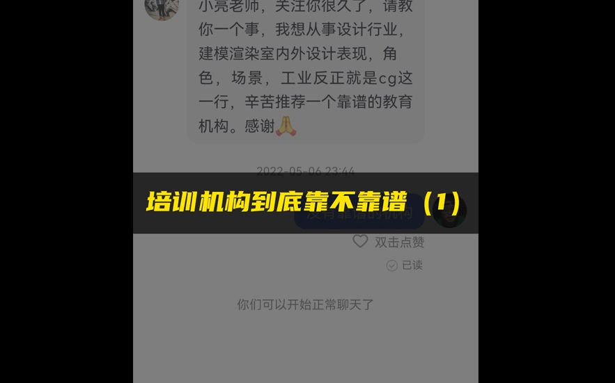 培训机构到底靠不靠谱(一)哔哩哔哩bilibili