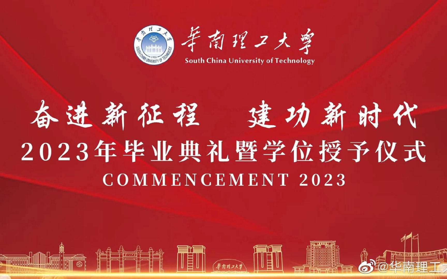 本科生代表李金鹏发言——华南理工大学2023年毕业典礼哔哩哔哩bilibili