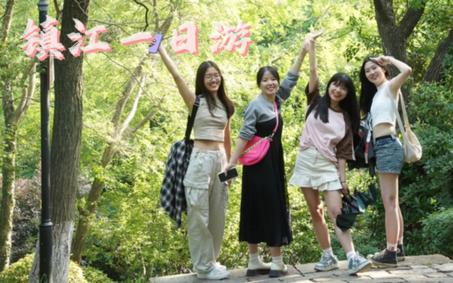 大学生特种兵镇江一日游哔哩哔哩bilibili