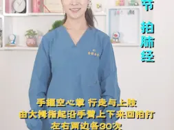 Download Video: 养肺操，大家一起学起来！