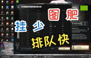 Download Video: 【塔科夫】教你选挂少图肥排队快的服务器