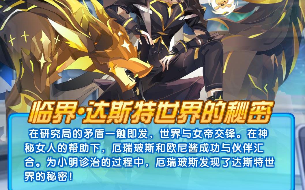 奥拉星任务视频达斯特世界2临界达斯特世界的秘密