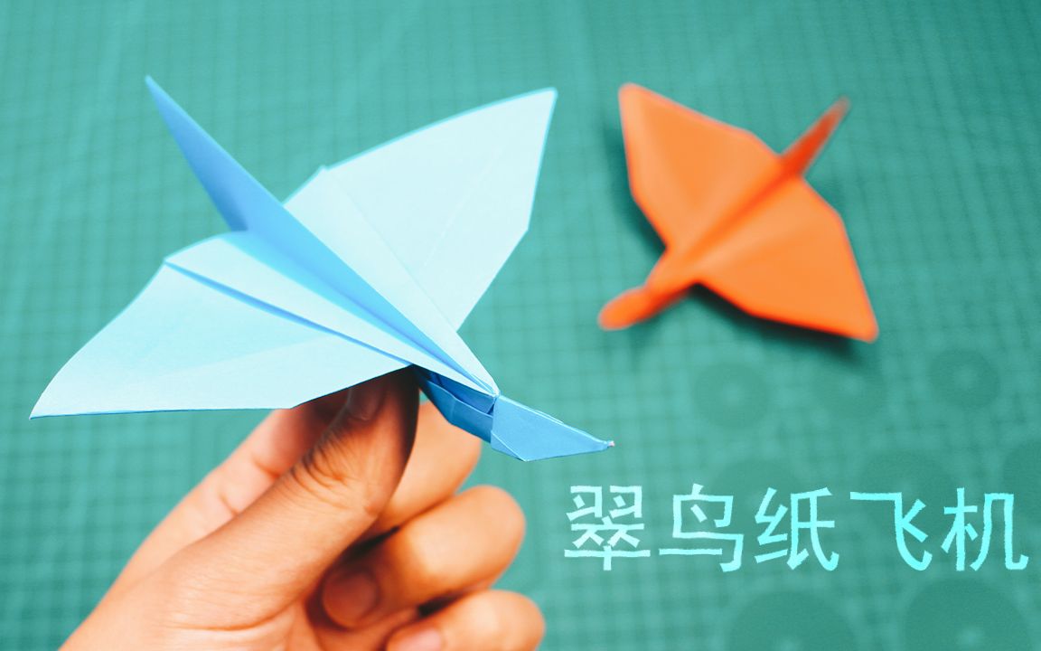仿生翠鸟纸飞机飞行的时候像翠鸟一样灵动飘逸