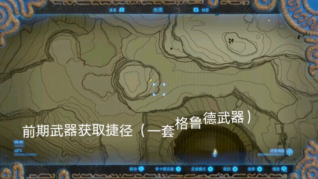 塞尔达传说旷野之息前期武器获取捷径一套格鲁德武器005