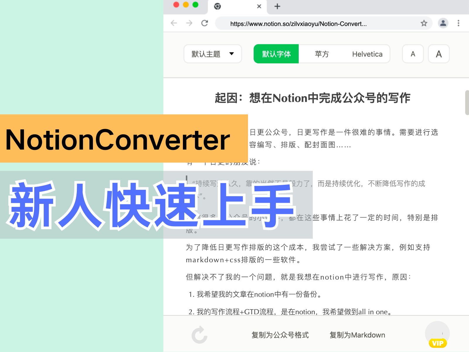 notionconverter新用戶必看|快速上手