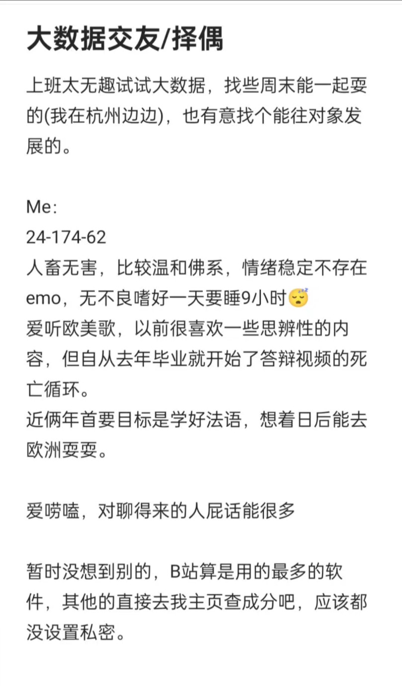 大数据交友/择偶 bfb. 杭州哔哩哔哩bilibili