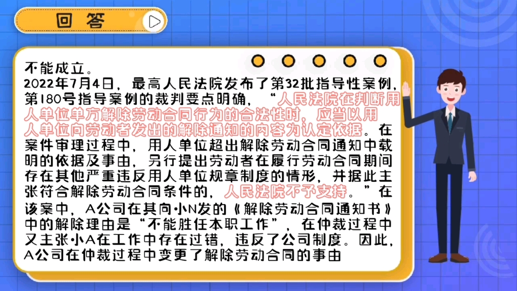 瀛楚说法|劳动仲裁中,用人单位可以变更解除劳动合同的事由吗?哔哩哔哩bilibili