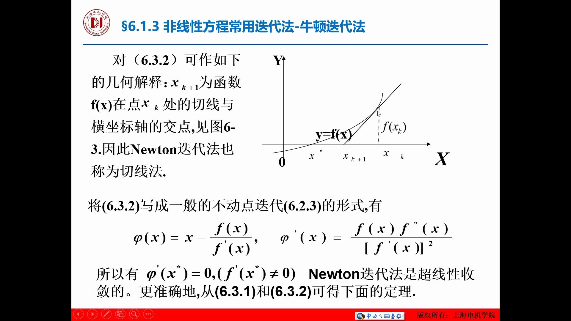 第六章 非线性方程与方程组的数值解法2哔哩哔哩bilibili