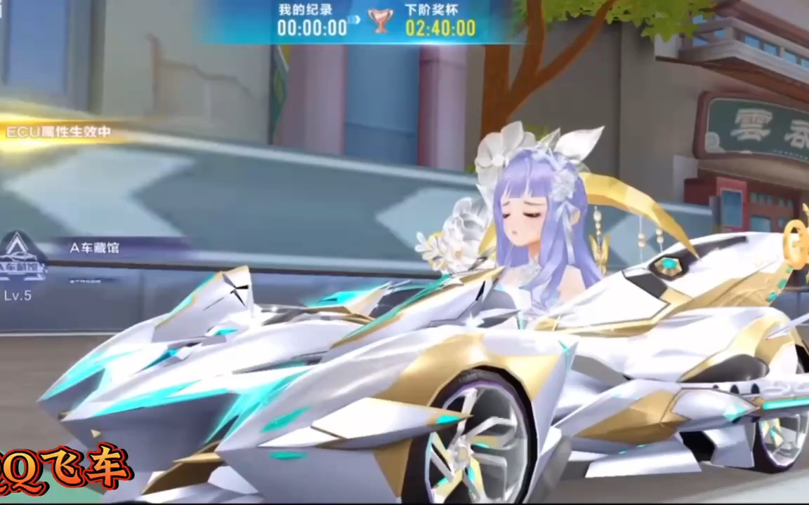 (qq飞车)游戏日常!